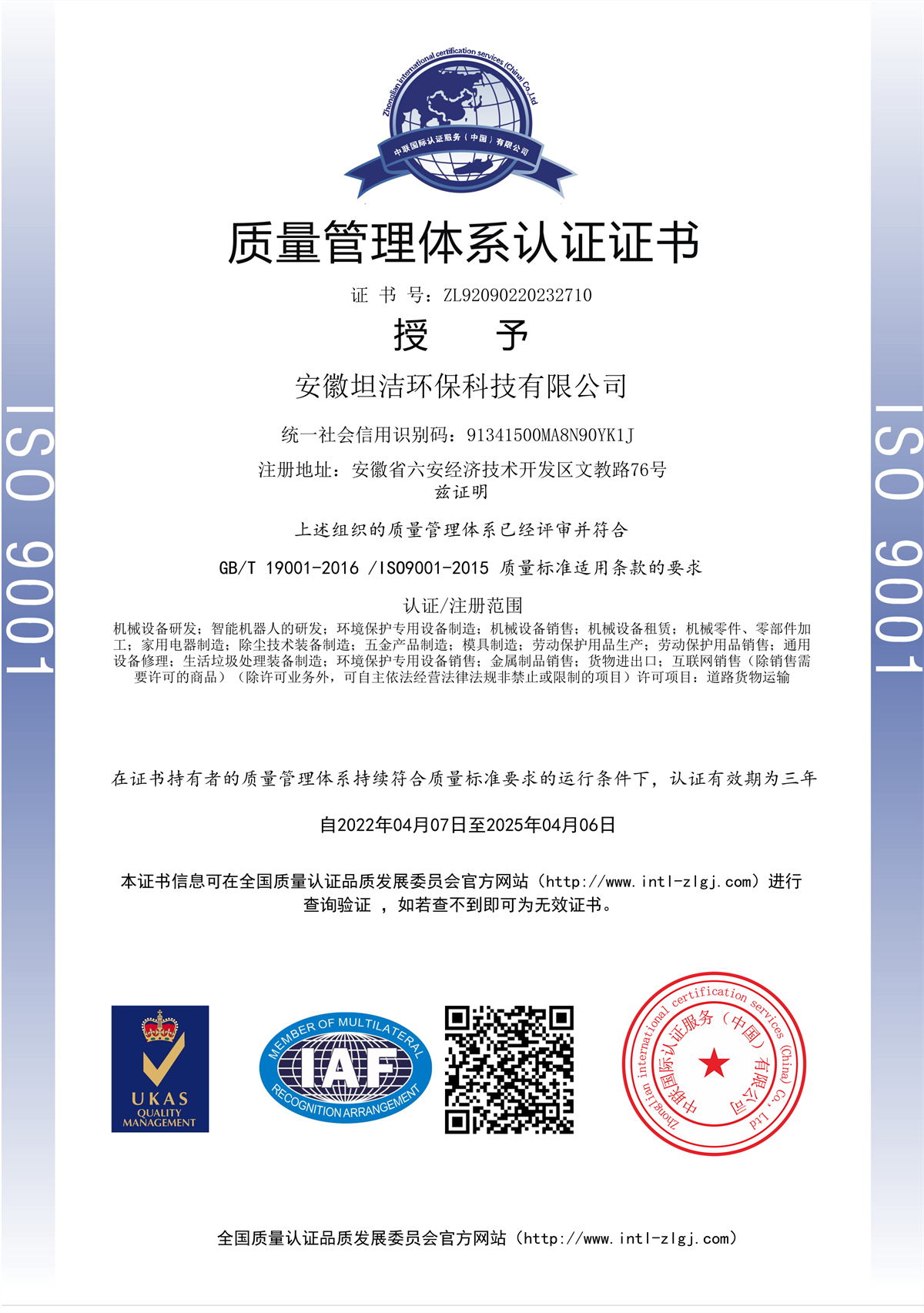 宜宾质量管理体系认证证书