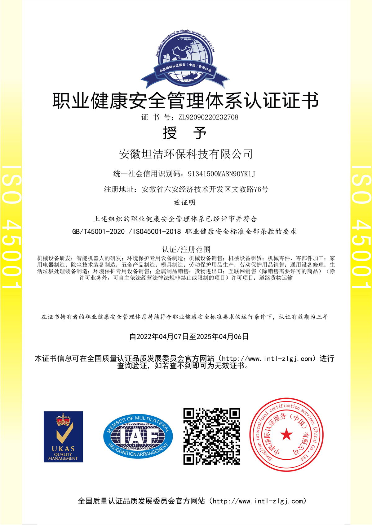 宜宾职业健康安全管理体系认证