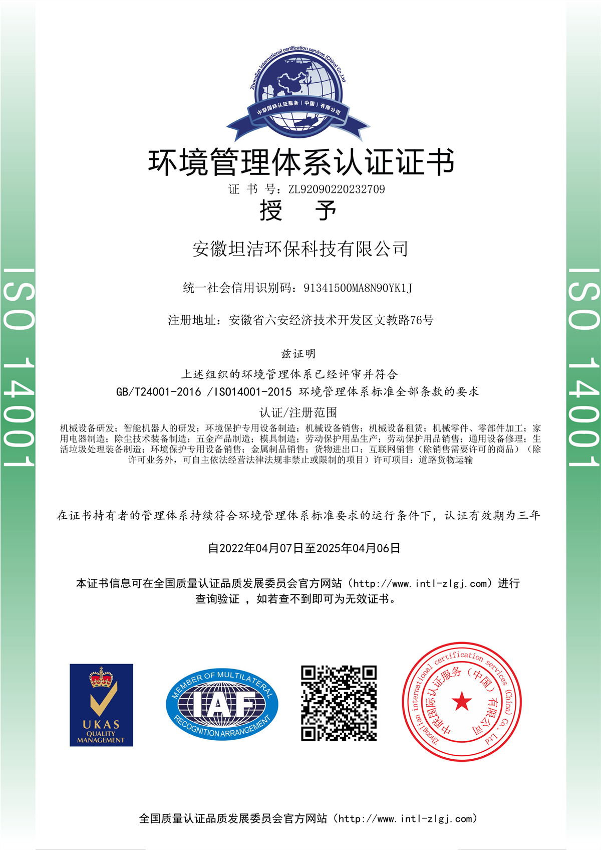 宜宾环境管理体系认证证书