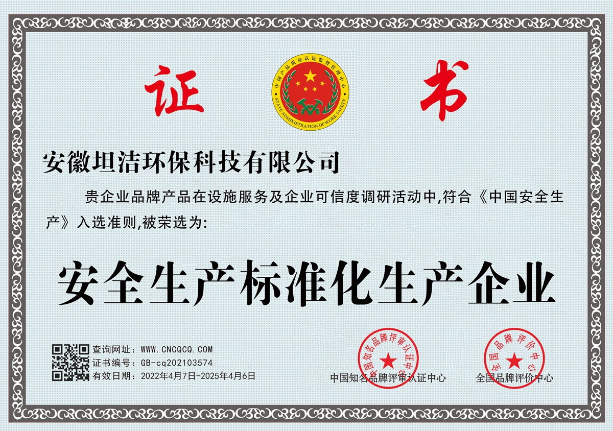 宜宾安全生产标准化企业
