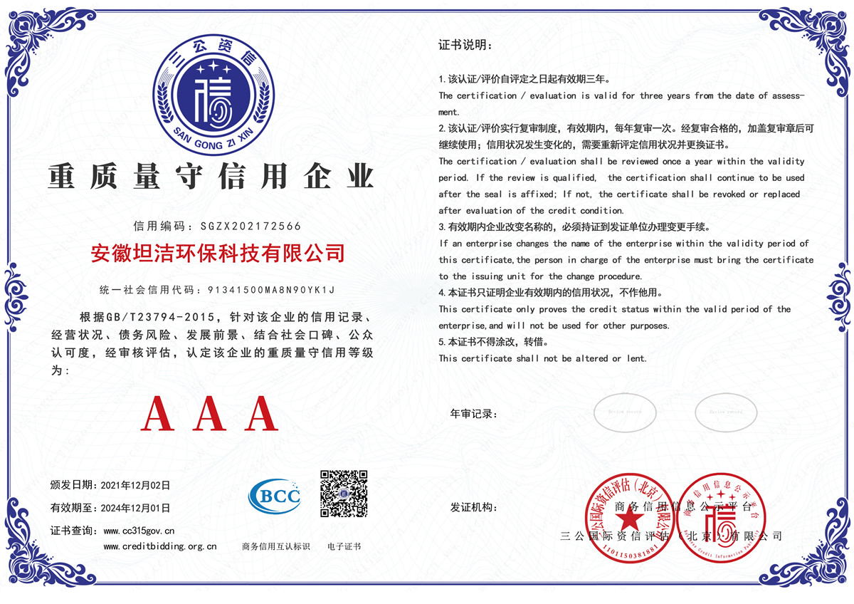 宜宾重质量守诚信AAA级信用企业