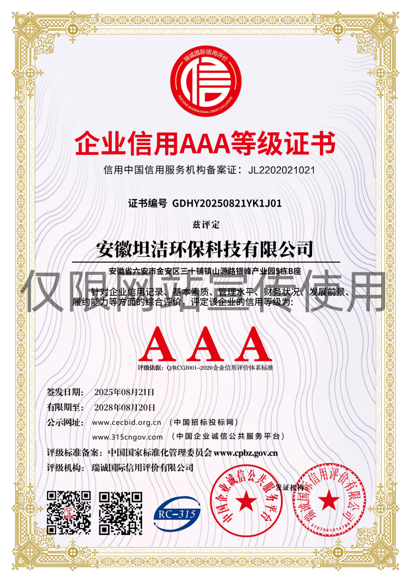 宜宾企业信用AAA级等级证书