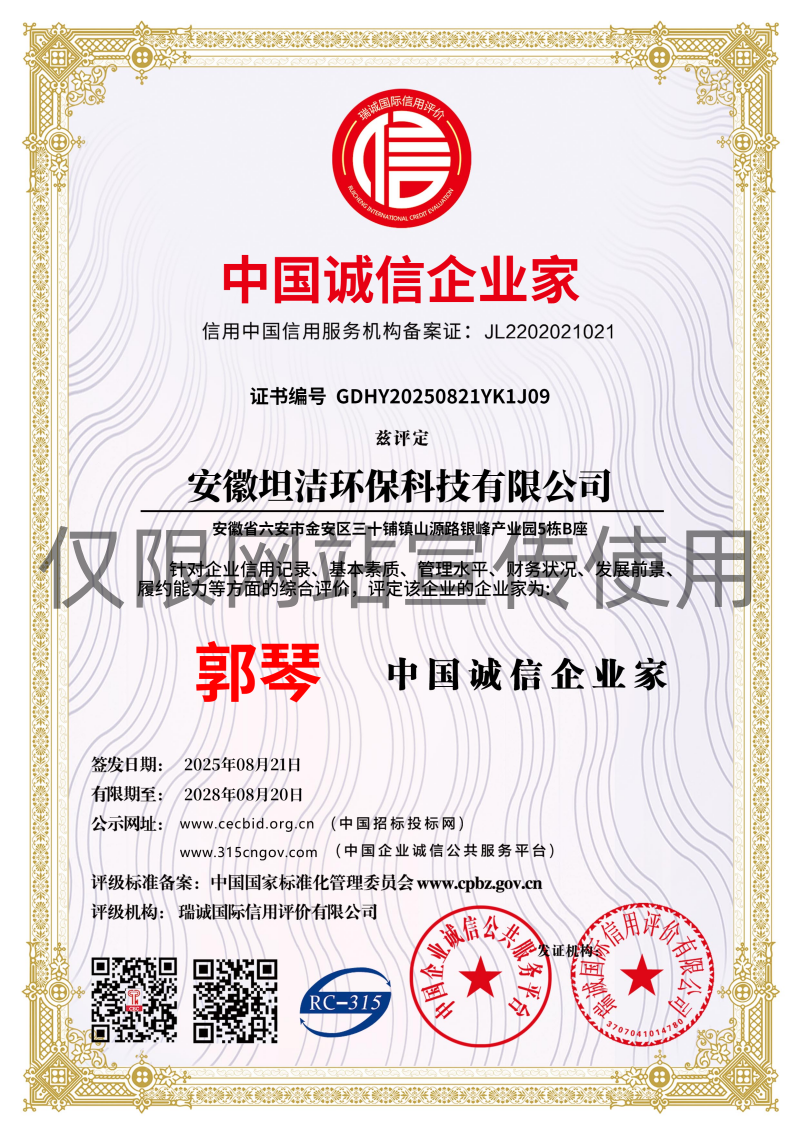 宜宾中国诚信企业家