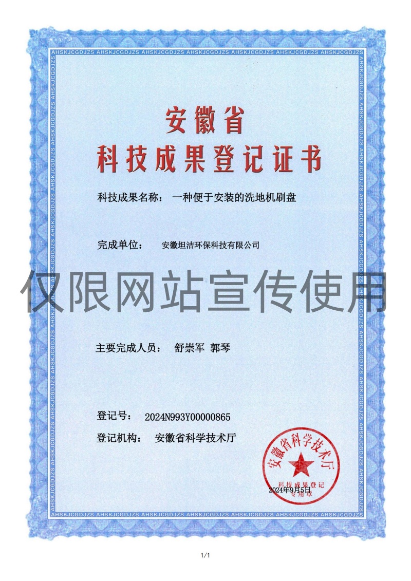 宜宾科技成果转化证书